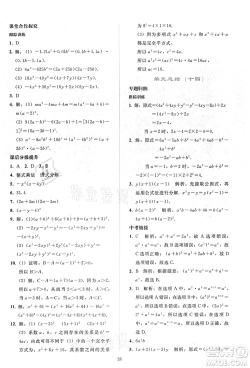 人民教育出版社2021同步轻松练习八年级数学上册人教版答案