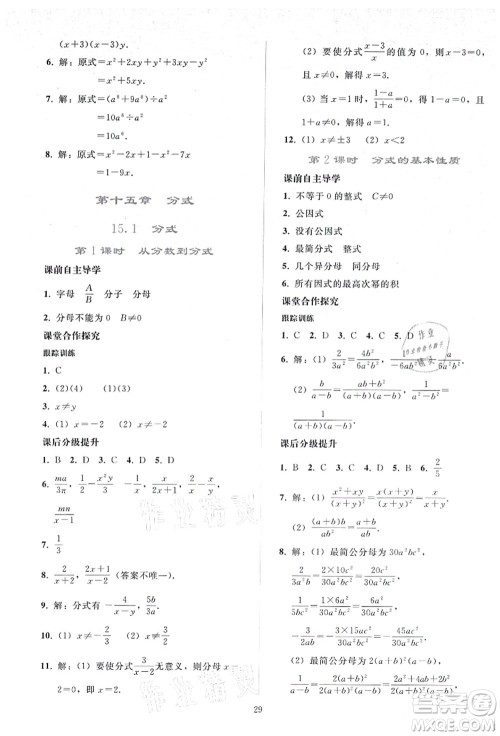 人民教育出版社2021同步轻松练习八年级数学上册人教版答案