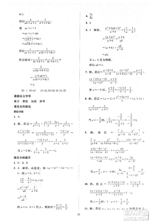 人民教育出版社2021同步轻松练习八年级数学上册人教版答案