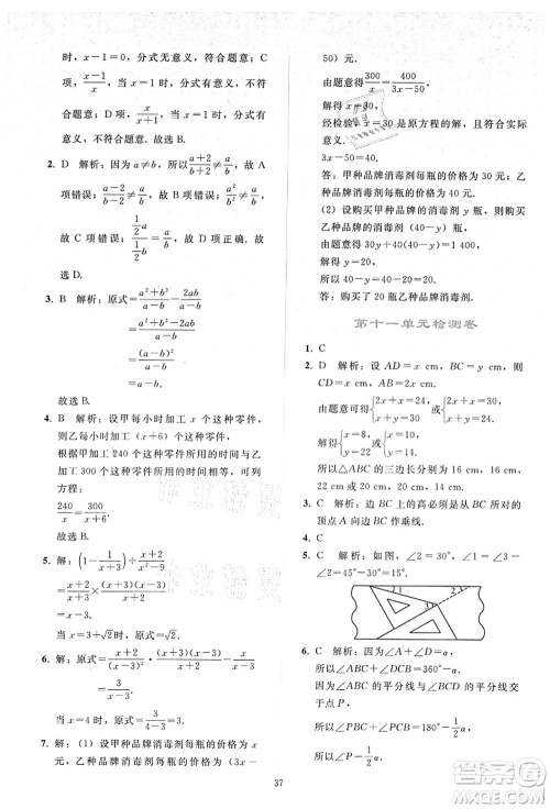人民教育出版社2021同步轻松练习八年级数学上册人教版答案