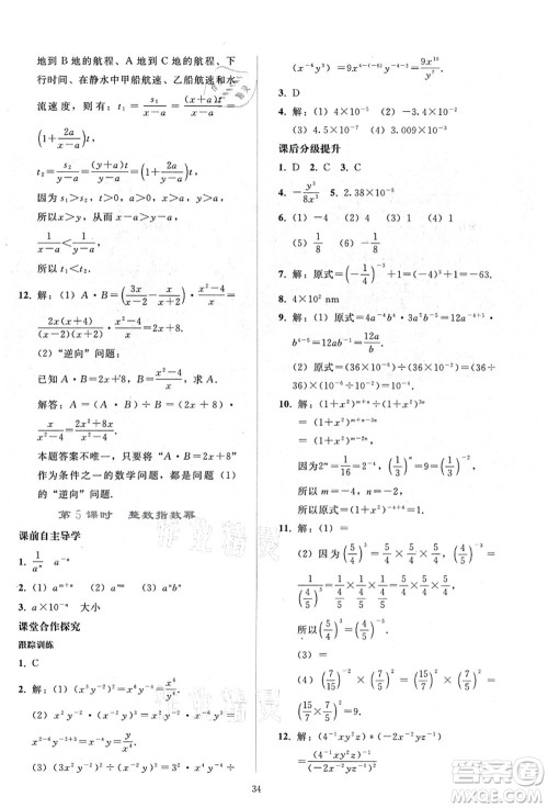 人民教育出版社2021同步轻松练习八年级数学上册人教版答案