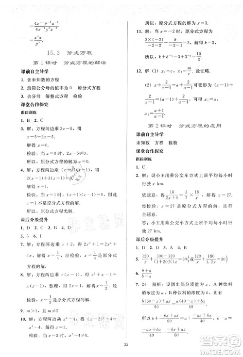 人民教育出版社2021同步轻松练习八年级数学上册人教版答案
