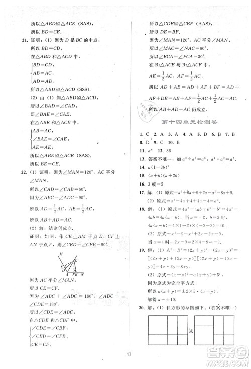 人民教育出版社2021同步轻松练习八年级数学上册人教版答案