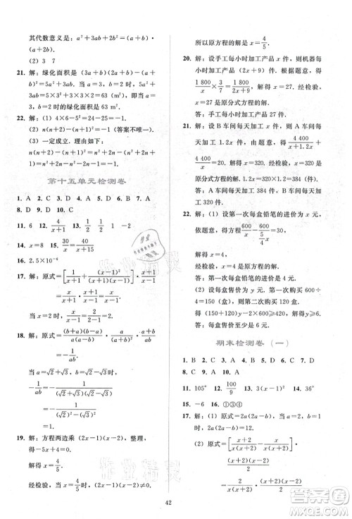 人民教育出版社2021同步轻松练习八年级数学上册人教版答案