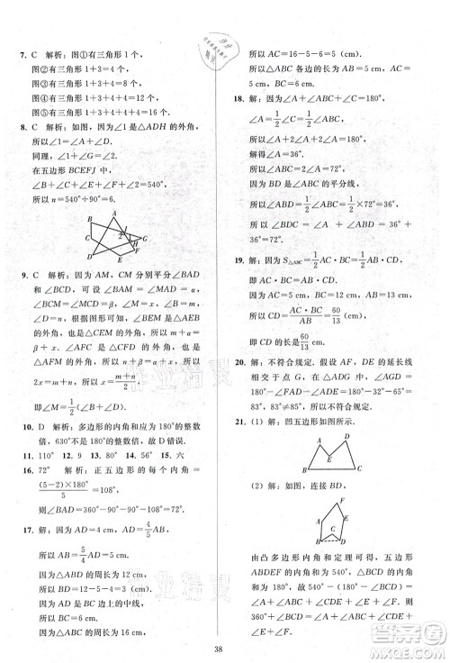 人民教育出版社2021同步轻松练习八年级数学上册人教版答案
