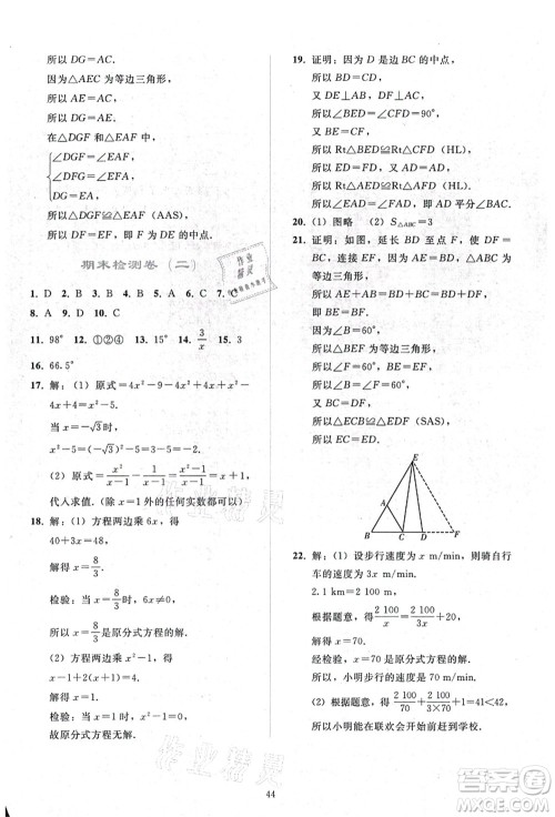 人民教育出版社2021同步轻松练习八年级数学上册人教版答案