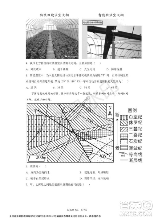 山东师大附中2019级2021-2022学年秋季开学考试地理试题及答案