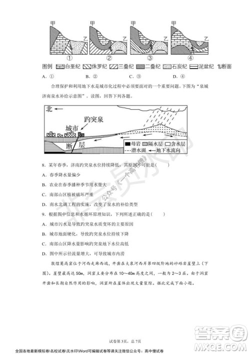 山东师大附中2019级2021-2022学年秋季开学考试地理试题及答案