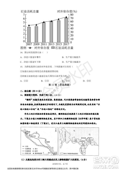 山东师大附中2019级2021-2022学年秋季开学考试地理试题及答案