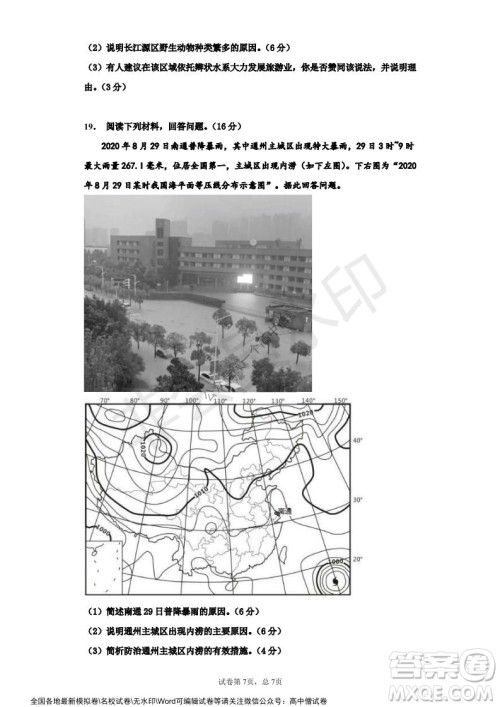 山东师大附中2019级2021-2022学年秋季开学考试地理试题及答案