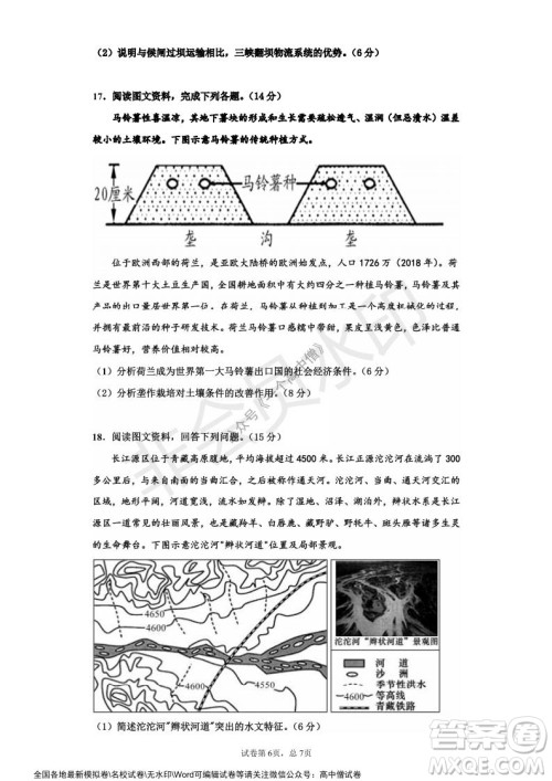 山东师大附中2019级2021-2022学年秋季开学考试地理试题及答案