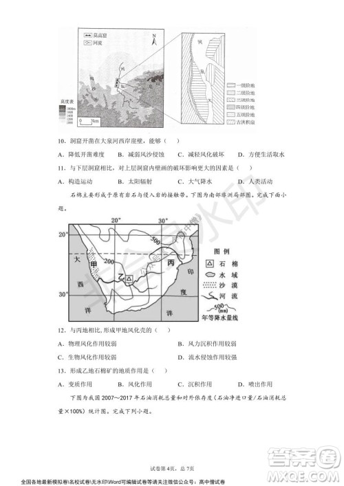 山东师大附中2019级2021-2022学年秋季开学考试地理试题及答案