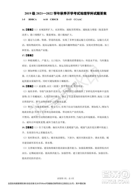 山东师大附中2019级2021-2022学年秋季开学考试地理试题及答案