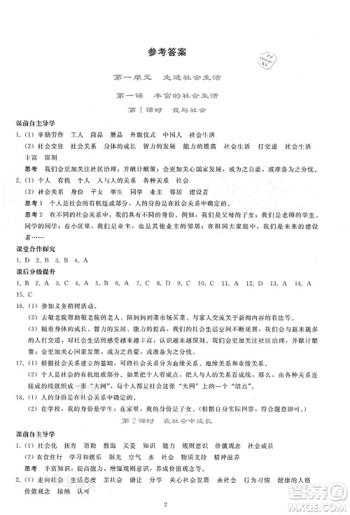 人民教育出版社2021同步轻松练习八年级道德与法治上册人教版答案 人民教育出版社2021同步轻松练习八年级道德与法治上册人教版答案