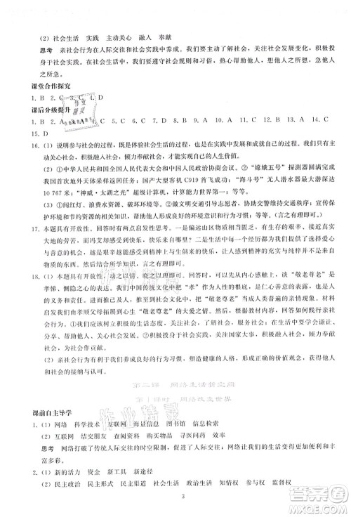 人民教育出版社2021同步轻松练习八年级道德与法治上册人教版答案 人民教育出版社2021同步轻松练习八年级道德与法治上册人教版答案