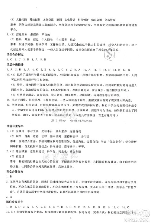 人民教育出版社2021同步轻松练习八年级道德与法治上册人教版答案 人民教育出版社2021同步轻松练习八年级道德与法治上册人教版答案