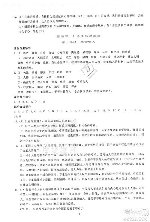 人民教育出版社2021同步轻松练习八年级道德与法治上册人教版答案 人民教育出版社2021同步轻松练习八年级道德与法治上册人教版答案