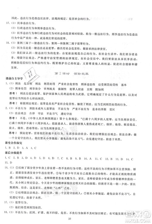 人民教育出版社2021同步轻松练习八年级道德与法治上册人教版答案
