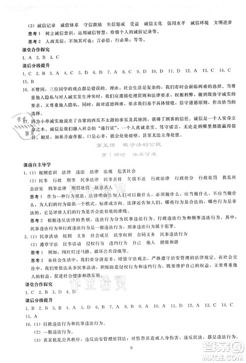 人民教育出版社2021同步轻松练习八年级道德与法治上册人教版答案 人民教育出版社2021同步轻松练习八年级道德与法治上册人教版答案