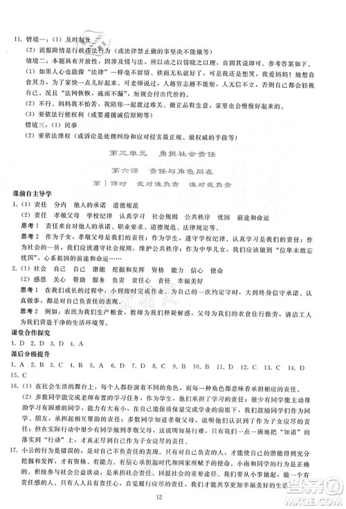人民教育出版社2021同步轻松练习八年级道德与法治上册人教版答案 人民教育出版社2021同步轻松练习八年级道德与法治上册人教版答案