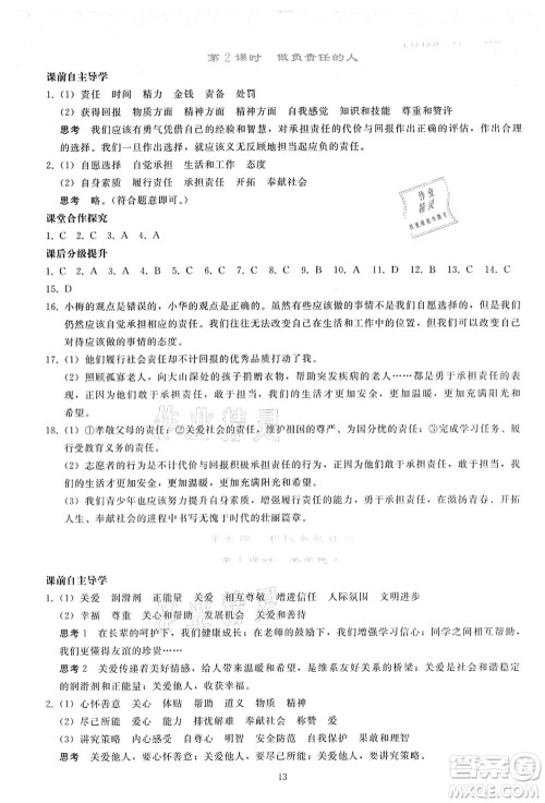 人民教育出版社2021同步轻松练习八年级道德与法治上册人教版答案 人民教育出版社2021同步轻松练习八年级道德与法治上册人教版答案