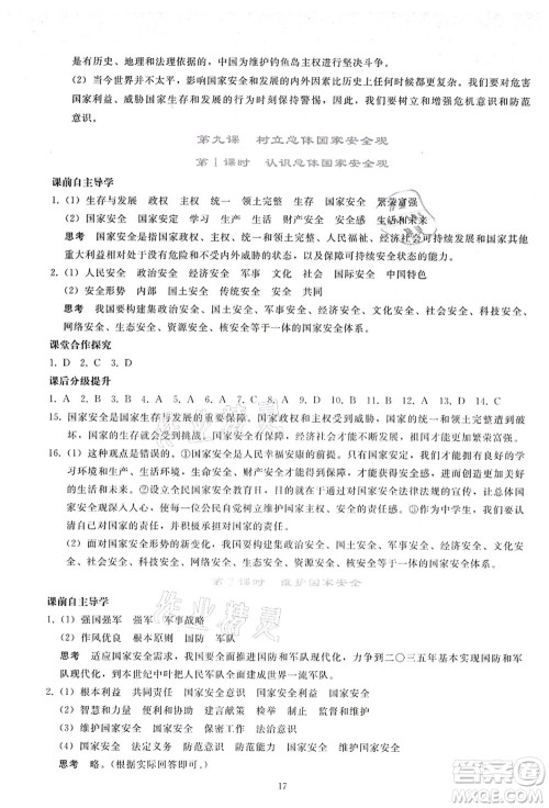人民教育出版社2021同步轻松练习八年级道德与法治上册人教版答案 人民教育出版社2021同步轻松练习八年级道德与法治上册人教版答案