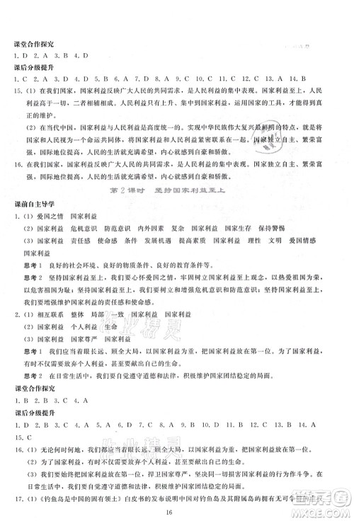 人民教育出版社2021同步轻松练习八年级道德与法治上册人教版答案 人民教育出版社2021同步轻松练习八年级道德与法治上册人教版答案