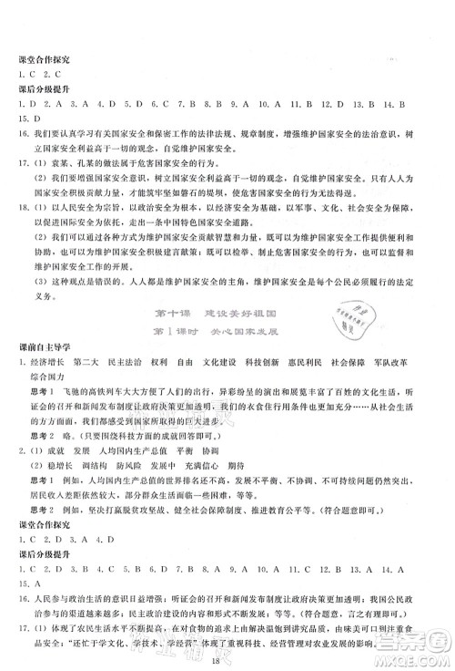 人民教育出版社2021同步轻松练习八年级道德与法治上册人教版答案 人民教育出版社2021同步轻松练习八年级道德与法治上册人教版答案