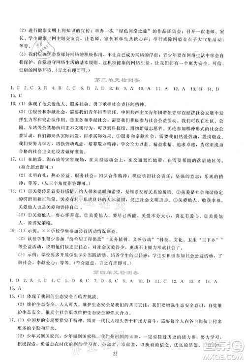 人民教育出版社2021同步轻松练习八年级道德与法治上册人教版答案 人民教育出版社2021同步轻松练习八年级道德与法治上册人教版答案