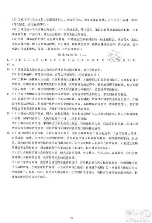 人民教育出版社2021同步轻松练习八年级道德与法治上册人教版答案 人民教育出版社2021同步轻松练习八年级道德与法治上册人教版答案