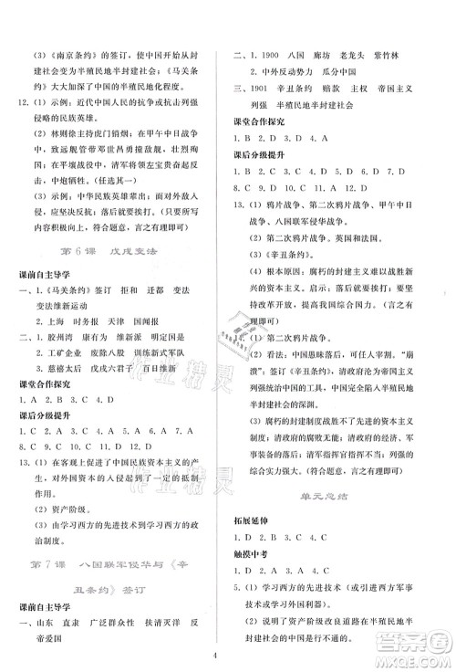 人民教育出版社2021同步轻松练习八年级历史上册人教版答案 人民教育出版社2021同步轻松练习八年级历史上册人教版答案