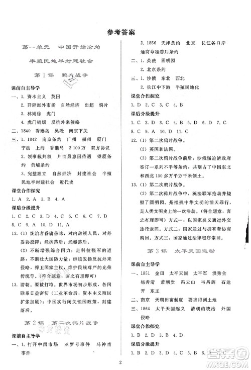 人民教育出版社2021同步轻松练习八年级历史上册人教版答案 人民教育出版社2021同步轻松练习八年级历史上册人教版答案