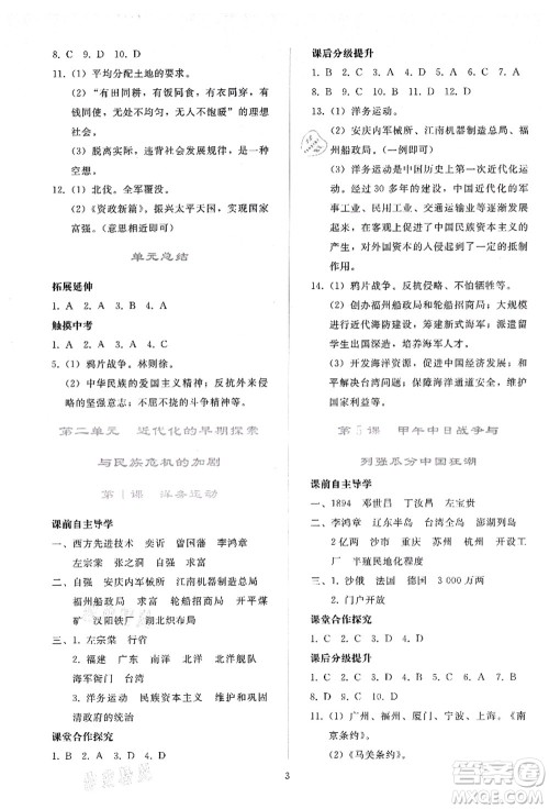 人民教育出版社2021同步轻松练习八年级历史上册人教版答案 人民教育出版社2021同步轻松练习八年级历史上册人教版答案