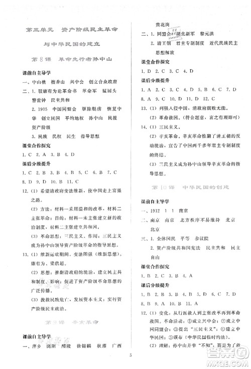 人民教育出版社2021同步轻松练习八年级历史上册人教版答案 人民教育出版社2021同步轻松练习八年级历史上册人教版答案