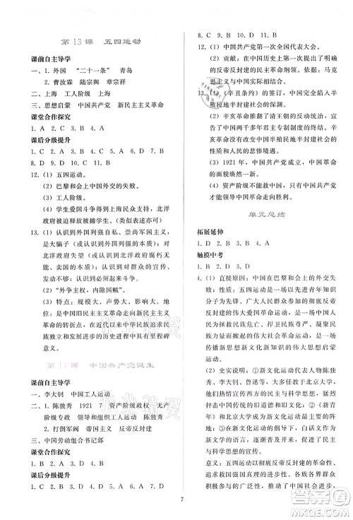 人民教育出版社2021同步轻松练习八年级历史上册人教版答案 人民教育出版社2021同步轻松练习八年级历史上册人教版答案