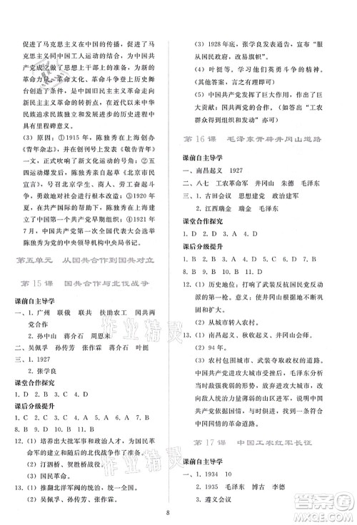 人民教育出版社2021同步轻松练习八年级历史上册人教版答案 人民教育出版社2021同步轻松练习八年级历史上册人教版答案