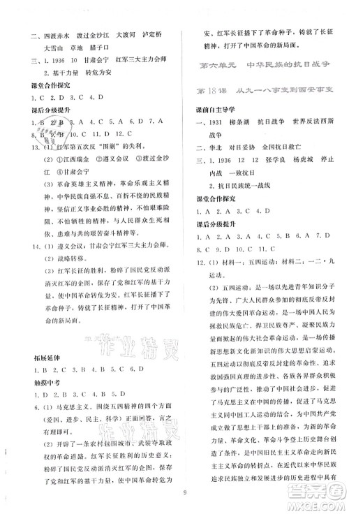 人民教育出版社2021同步轻松练习八年级历史上册人教版答案 人民教育出版社2021同步轻松练习八年级历史上册人教版答案