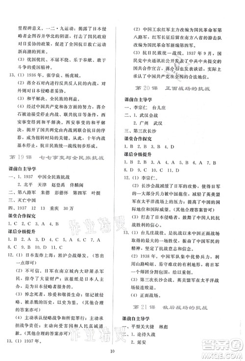 人民教育出版社2021同步轻松练习八年级历史上册人教版答案 人民教育出版社2021同步轻松练习八年级历史上册人教版答案