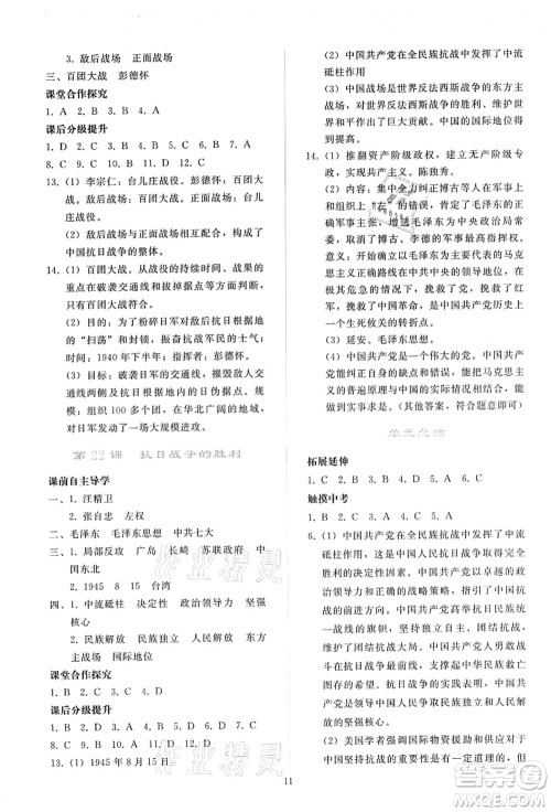 人民教育出版社2021同步轻松练习八年级历史上册人教版答案 人民教育出版社2021同步轻松练习八年级历史上册人教版答案