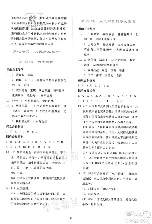 人民教育出版社2021同步轻松练习八年级历史上册人教版答案 人民教育出版社2021同步轻松练习八年级历史上册人教版答案