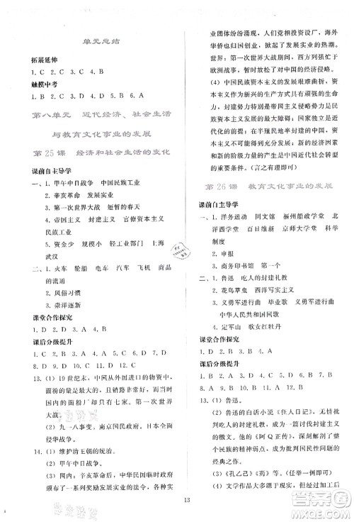 人民教育出版社2021同步轻松练习八年级历史上册人教版答案 人民教育出版社2021同步轻松练习八年级历史上册人教版答案