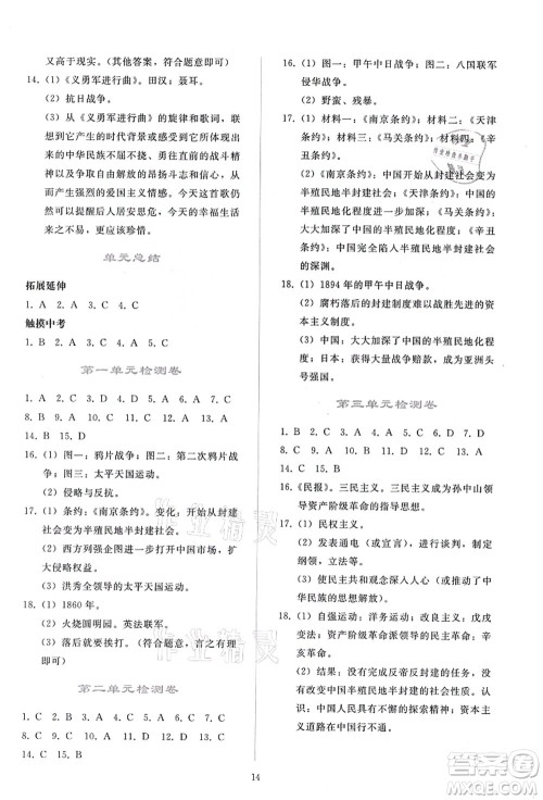 人民教育出版社2021同步轻松练习八年级历史上册人教版答案 人民教育出版社2021同步轻松练习八年级历史上册人教版答案