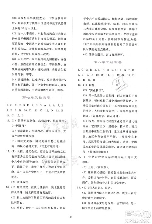 人民教育出版社2021同步轻松练习八年级历史上册人教版答案 人民教育出版社2021同步轻松练习八年级历史上册人教版答案