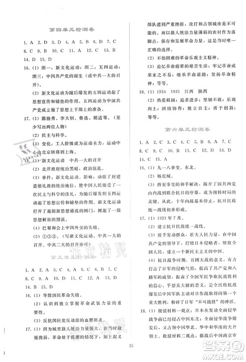 人民教育出版社2021同步轻松练习八年级历史上册人教版答案 人民教育出版社2021同步轻松练习八年级历史上册人教版答案