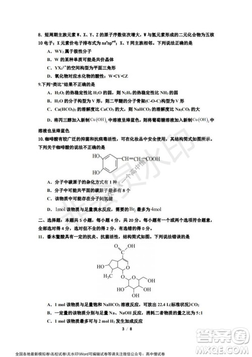 山东师大附中2019级2021-2022学年秋季开学考试化学试题及答案