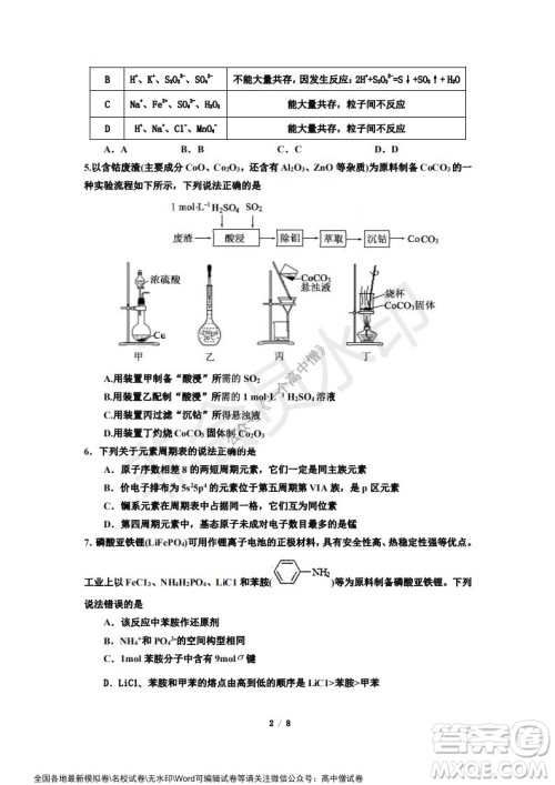 山东师大附中2019级2021-2022学年秋季开学考试化学试题及答案 山东师大附中2019级2021-2022学年秋季开学考试化学试题及答案
