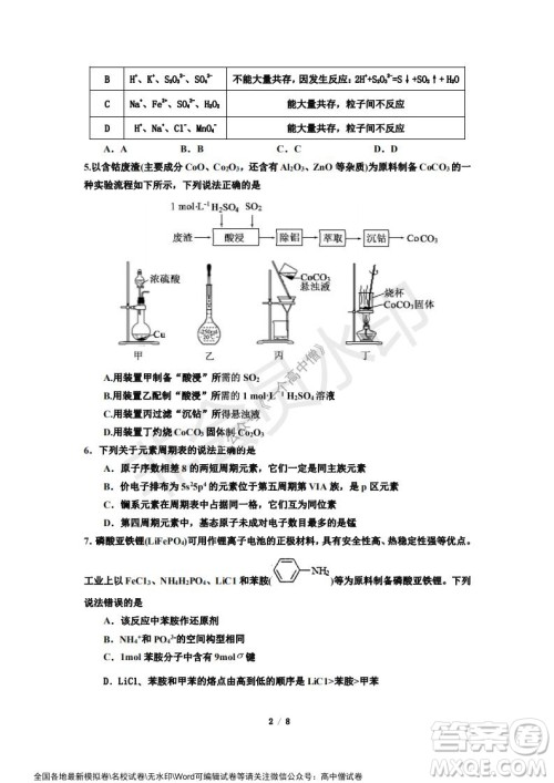 山东师大附中2019级2021-2022学年秋季开学考试化学试题及答案