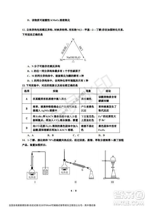 山东师大附中2019级2021-2022学年秋季开学考试化学试题及答案