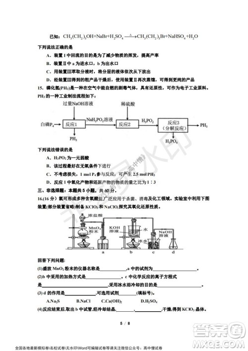 山东师大附中2019级2021-2022学年秋季开学考试化学试题及答案