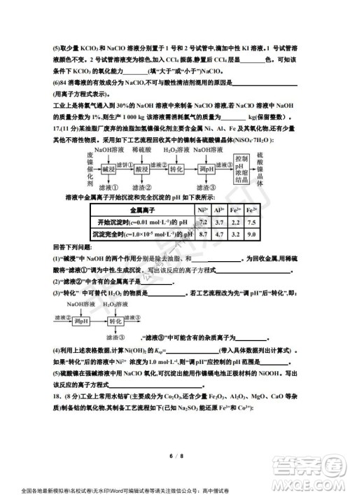 山东师大附中2019级2021-2022学年秋季开学考试化学试题及答案 山东师大附中2019级2021-2022学年秋季开学考试化学试题及答案